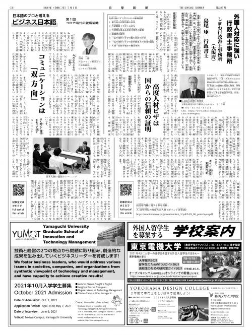 新聞掲載3